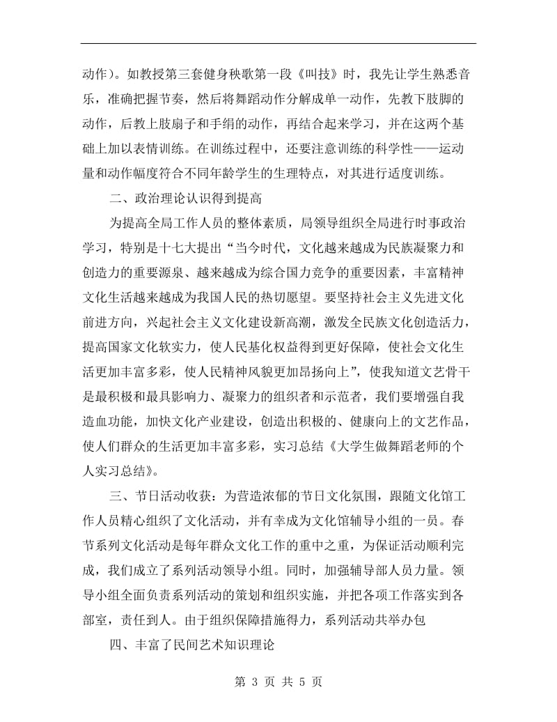 大学生做舞蹈老师的个人实习总结.doc_第3页