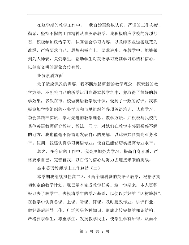 高中英语教师期末工作总结.doc_第3页