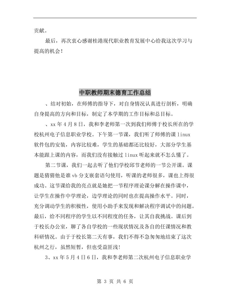 中职学校教师培训心得总结.doc_第3页