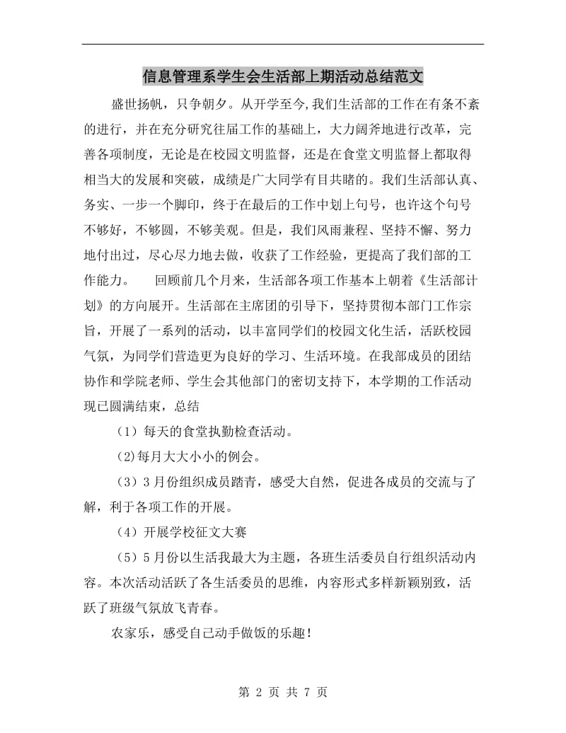 信息管理系学生会生活部上期活动总结范文.doc_第2页