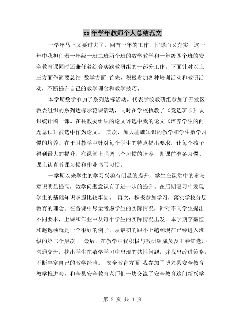 xx年学年教师个人总结范文.doc_第2页