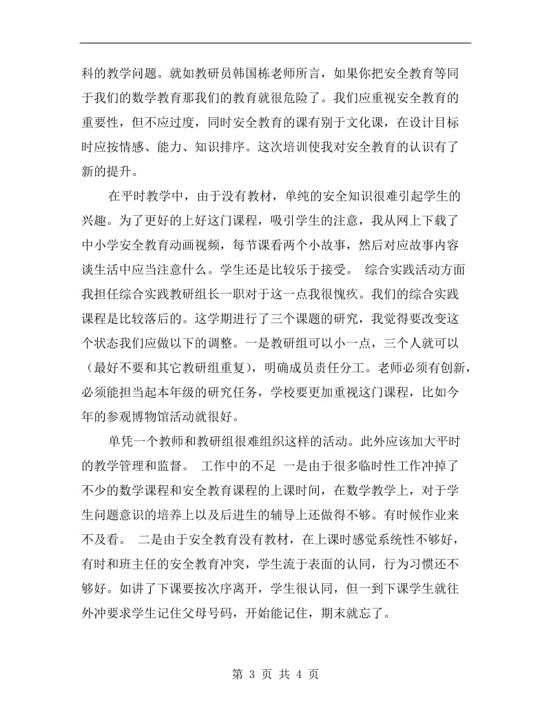 xx年学年教师个人总结范文.doc_第3页