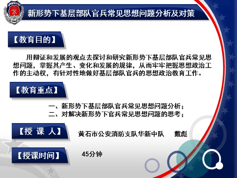 形势下基层部队官兵常见思想问题分析及对策(终).ppt_第2页