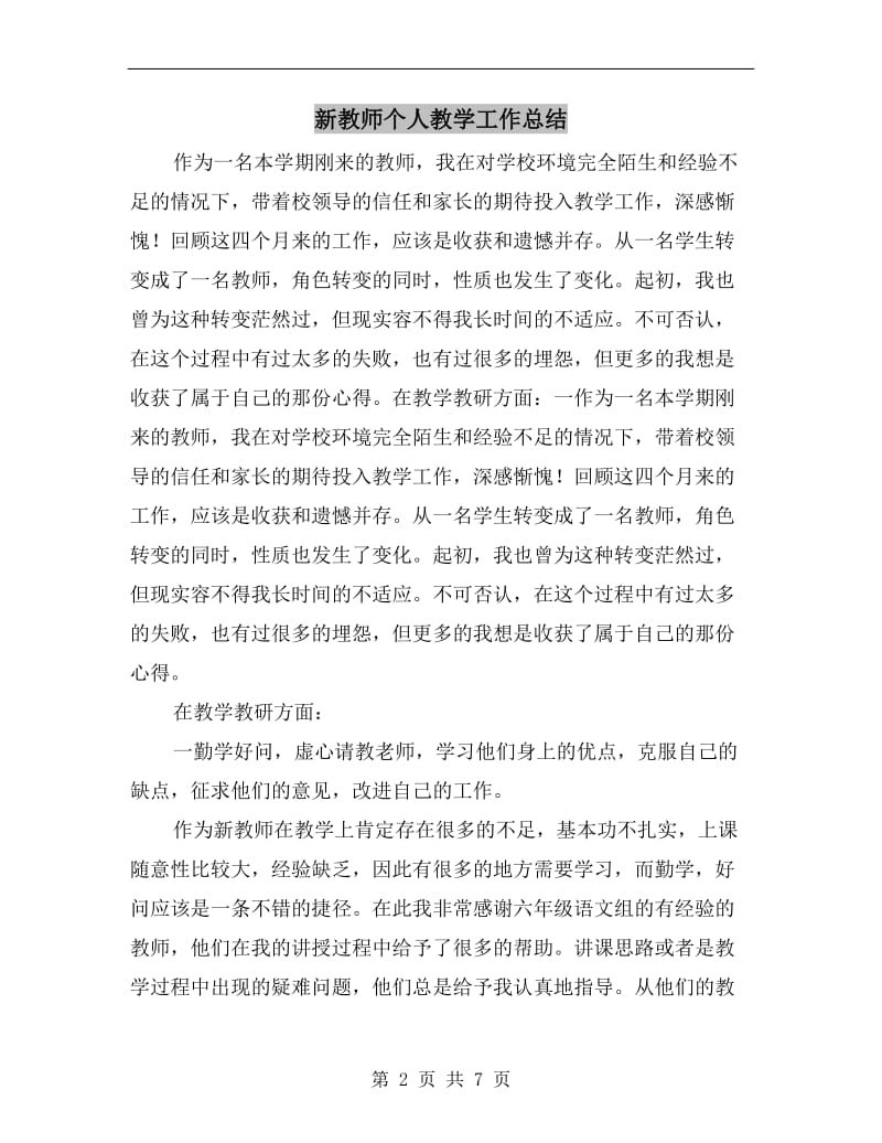 新教师个人教学工作总结.doc_第2页