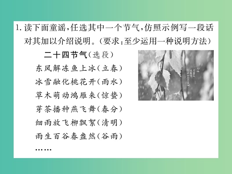 八年级语文下册 第二单元 综合性学习 寻觅春天的踪迹课件 （新版）新人教版.ppt_第2页