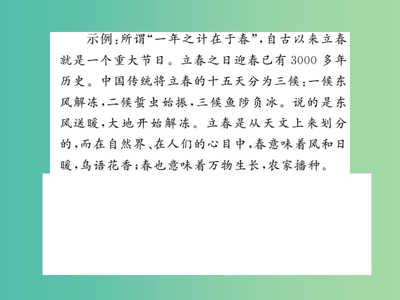 八年级语文下册 第二单元 综合性学习 寻觅春天的踪迹课件 （新版）新人教版.ppt_第3页