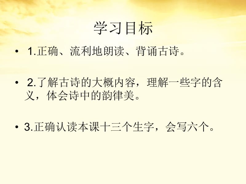 语文下册一字诗课件冀教版.ppt_第2页