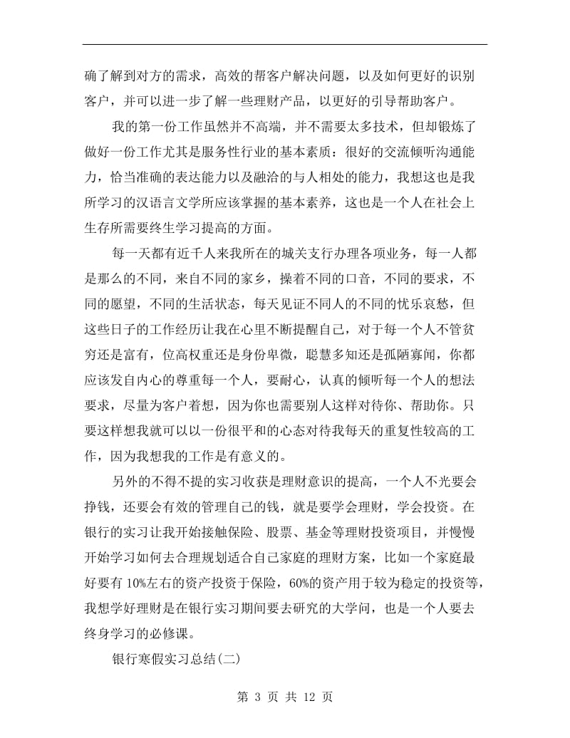 银行寒假实习总结.doc_第3页