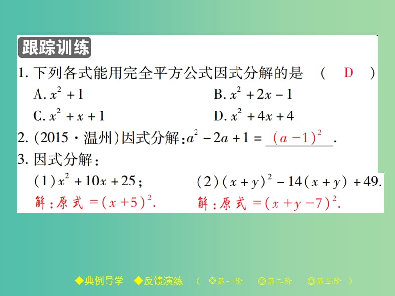 八年级数学下册 第4章 因式分解 3 第2课时 完全平方公式课件 （新版）北师大版.ppt_第3页