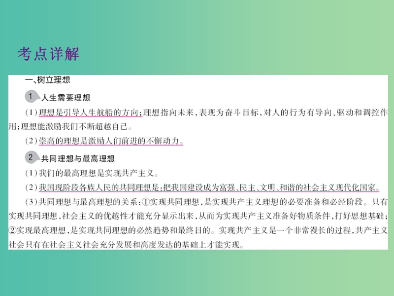 中考政治 第三单元 国情与责任 考点36(理)想与奋斗复习课件.ppt_第3页