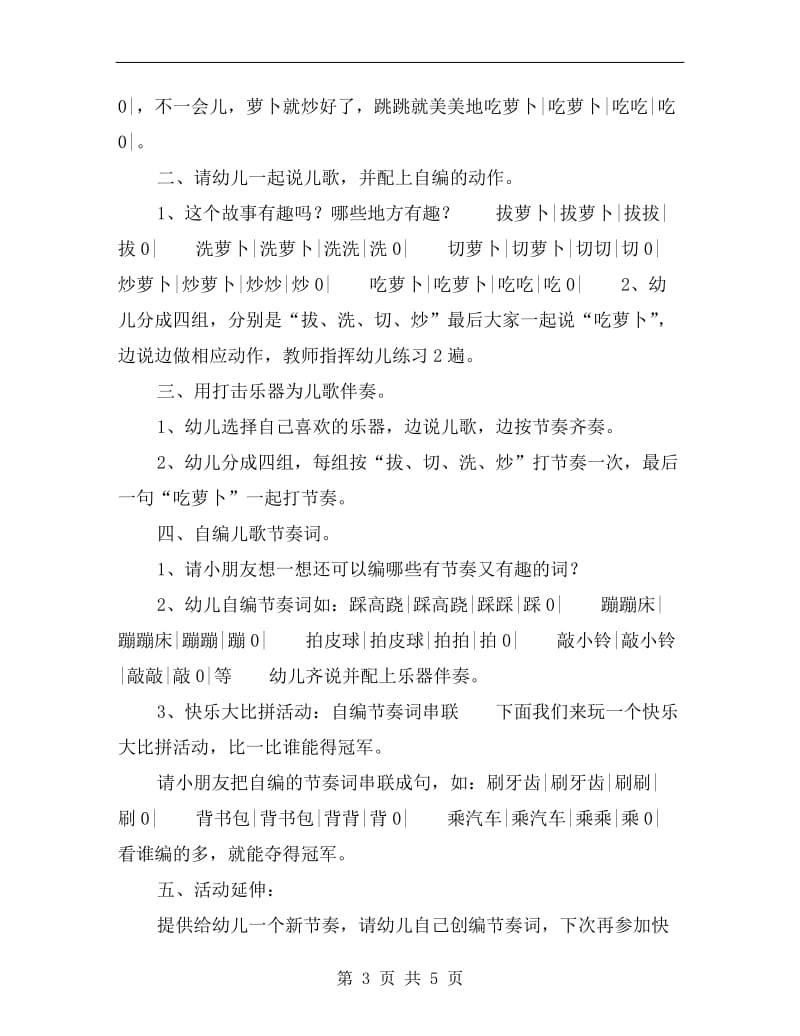 大班上学期音乐教案《萝卜谣》.doc_第3页