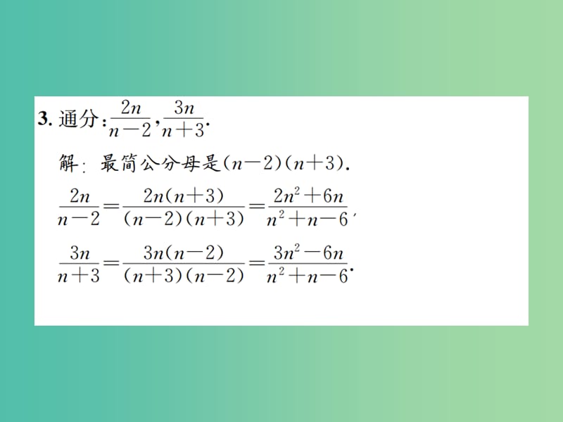 八年级数学下册 5.3 分式的加减法 第2课时 异分母分式的加减法习题课件 （新版）北师大版.ppt_第3页