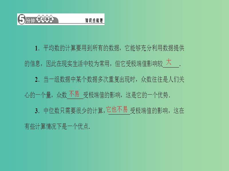 八年级数学下册 20.1.2 中位数和众数 第2课时 平均数、中位数和众数的应用课件 （新版）新人教版.ppt_第2页