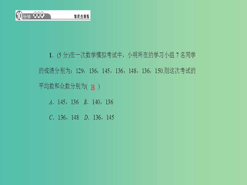 八年级数学下册 20.1.2 中位数和众数 第2课时 平均数、中位数和众数的应用课件 （新版）新人教版.ppt_第3页