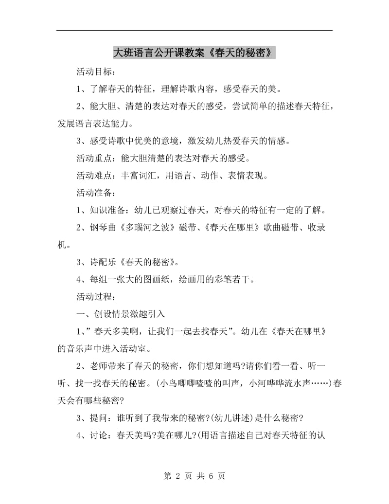 大班语言公开课教案《春天的秘密》.doc_第2页