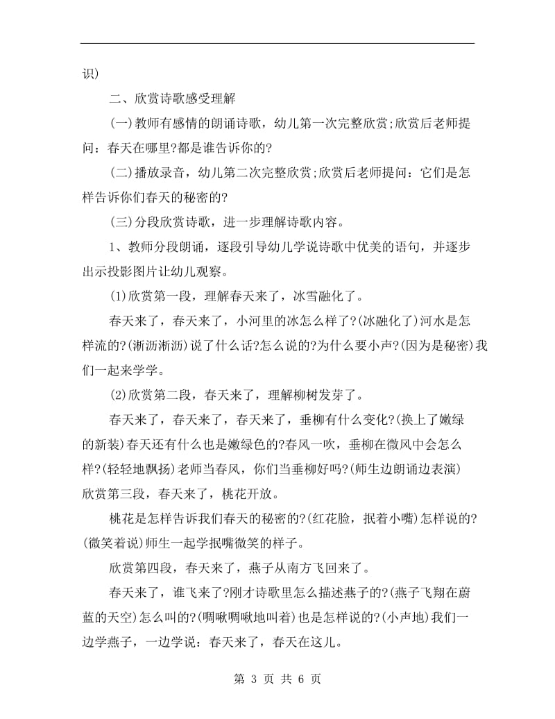 大班语言公开课教案《春天的秘密》.doc_第3页