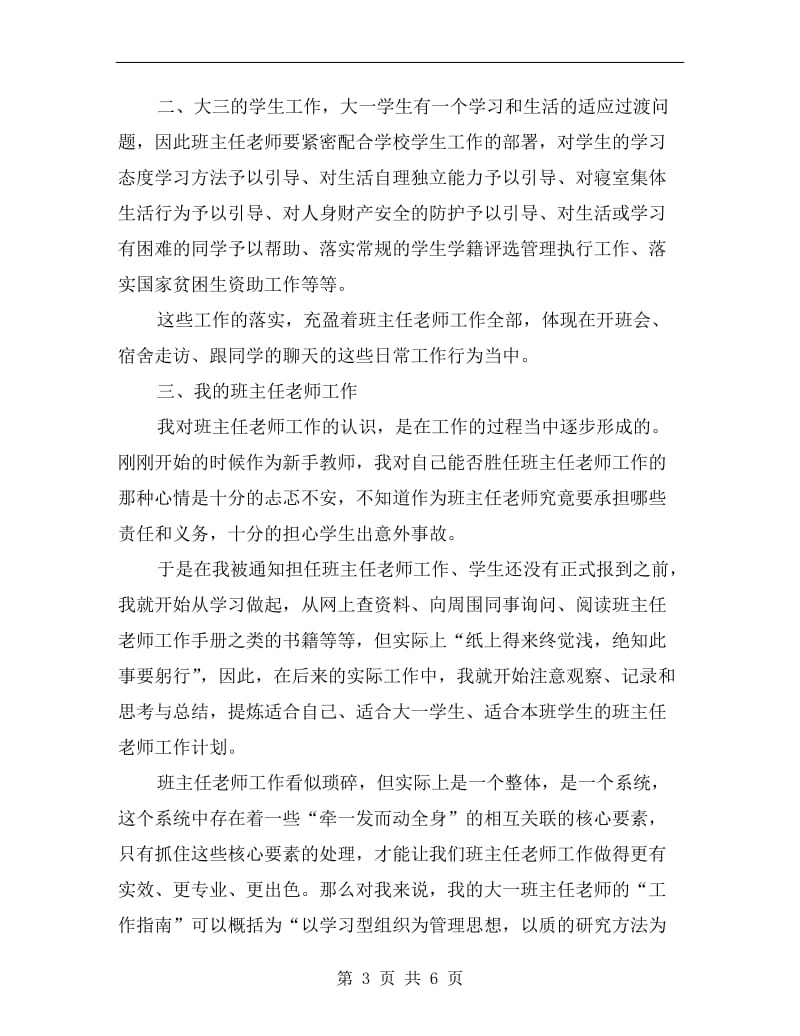 xx年大学一年级班主任老师工作总结.doc_第3页