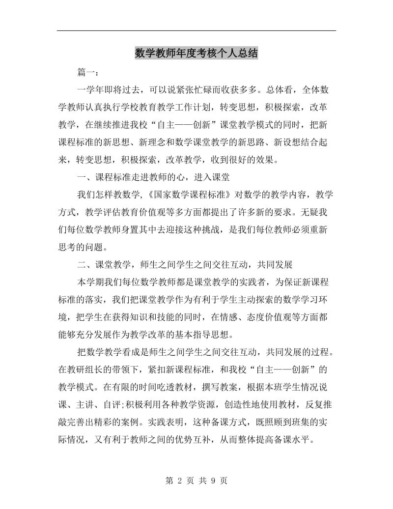 数学教师年度考核个人总结.doc_第2页