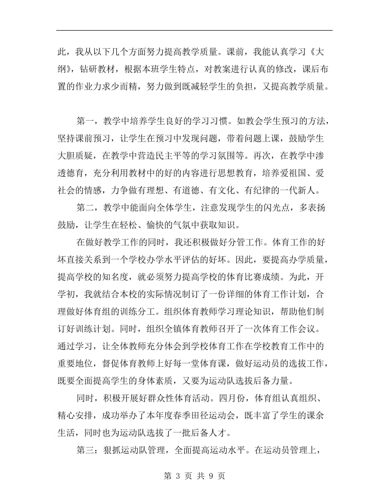 xx年初中体育教师年终总结.doc_第3页