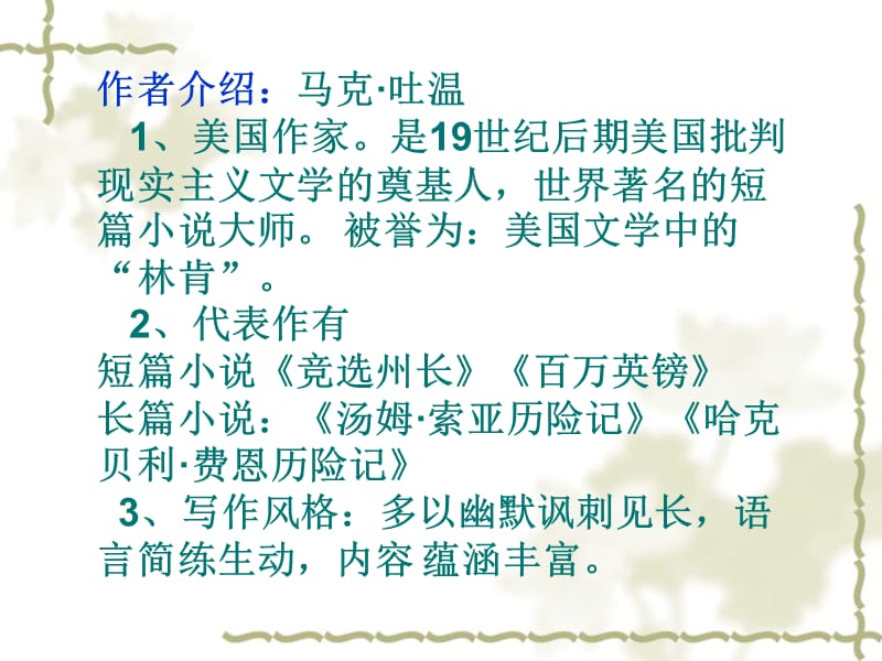 索亚历险记(书上内容).ppt_第3页