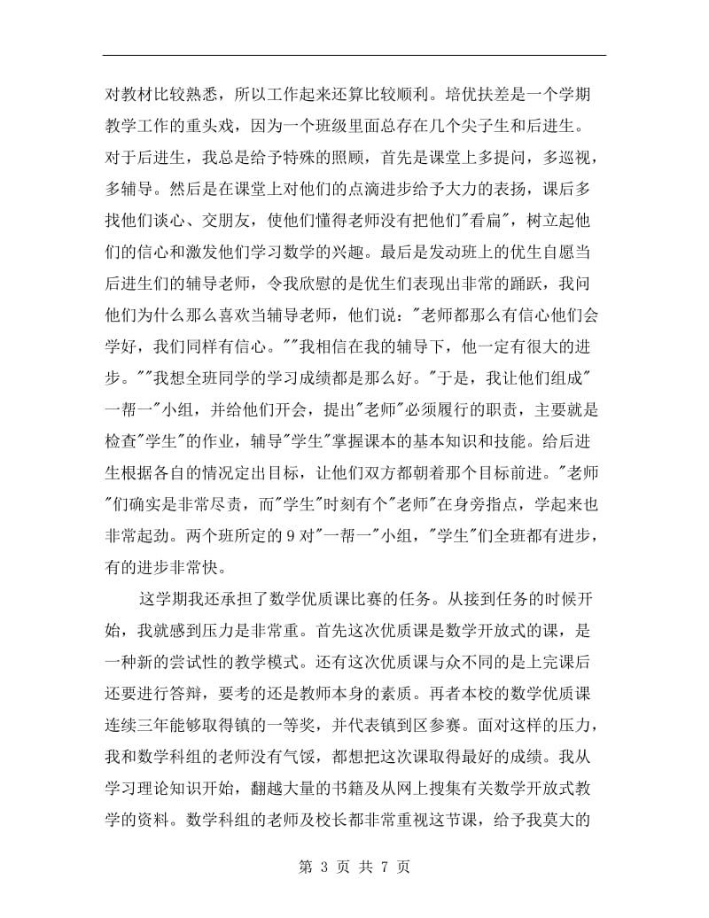 xx年小学二年级数学教师总结.doc_第3页