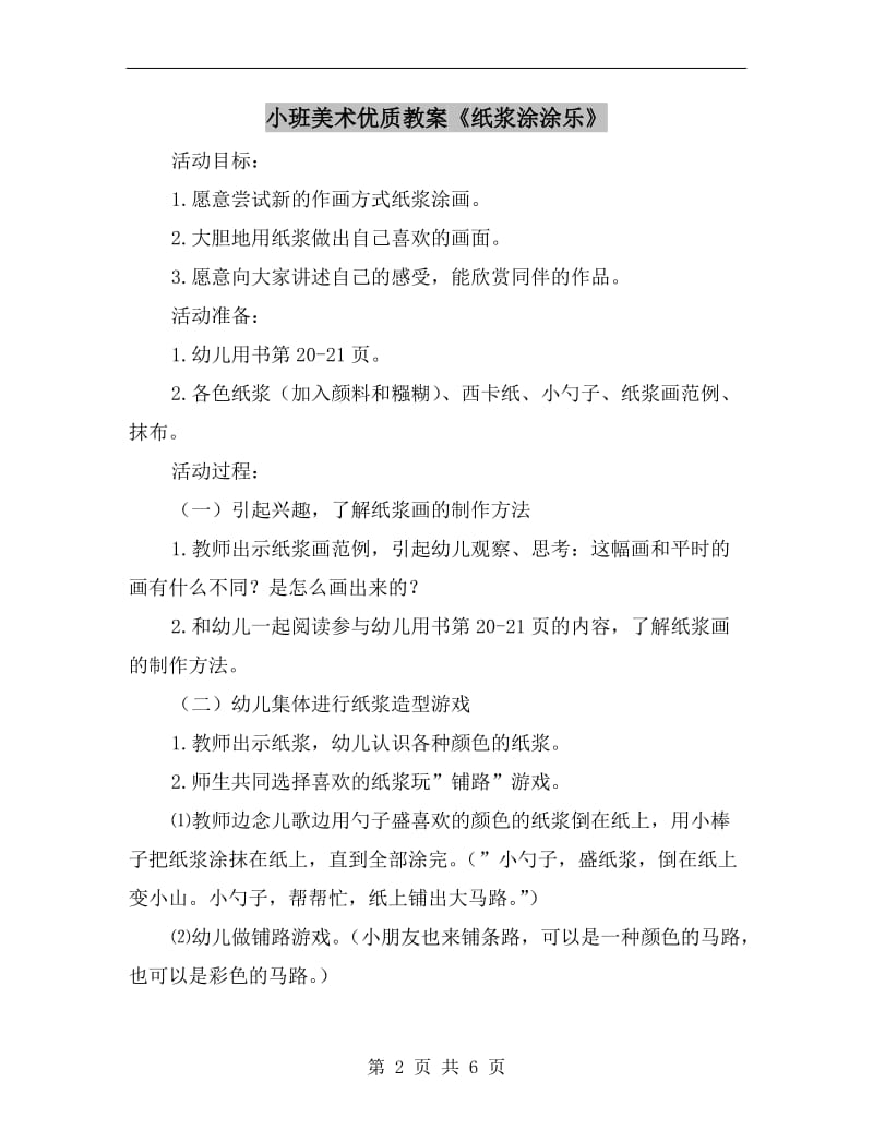 小班美术优质教案《纸浆涂涂乐》.doc_第2页