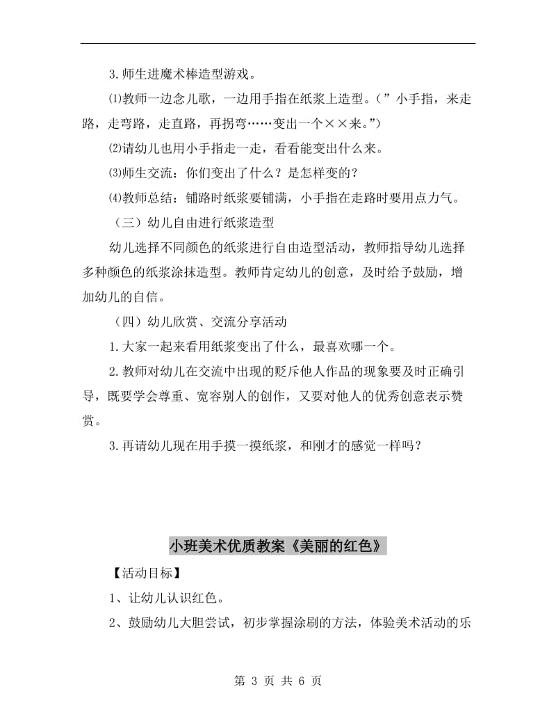 小班美术优质教案《纸浆涂涂乐》.doc_第3页