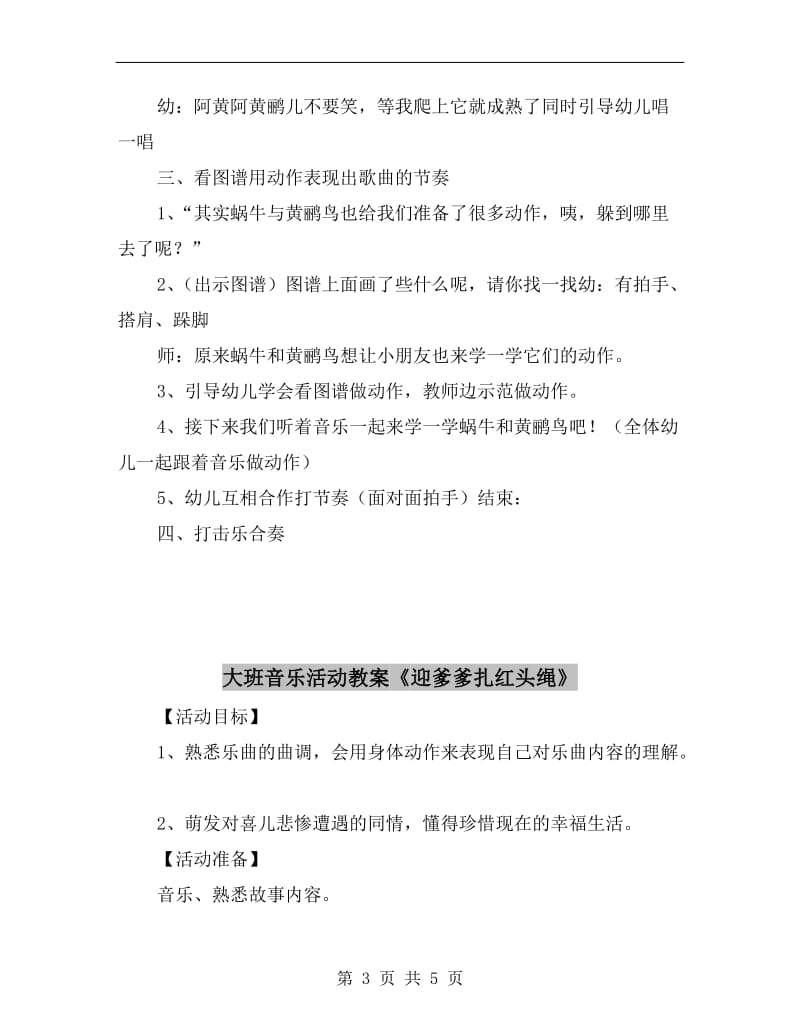 大班音乐活动教案《蜗牛与黄鹂鸟》.doc_第3页