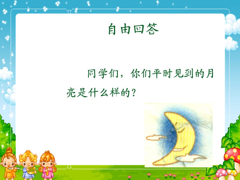 (人教版)一年级语文小小的船.ppt_第2页