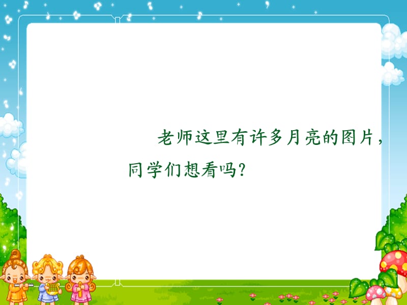 (人教版)一年级语文小小的船.ppt_第3页