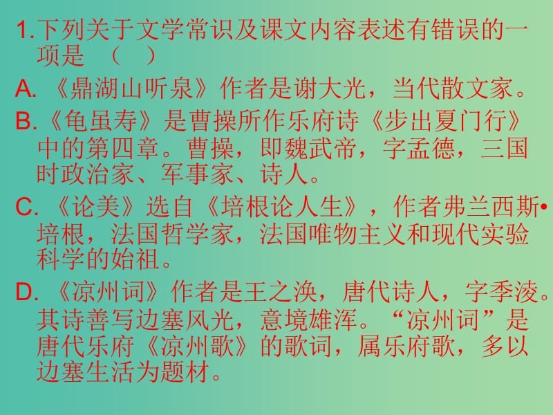 九年级语文上册 文学常识复习课件 苏教版.ppt_第1页