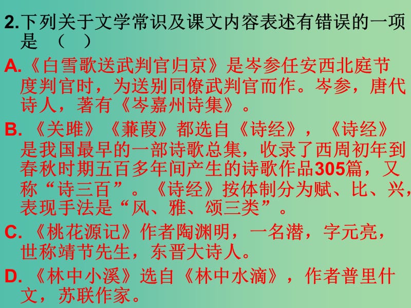 九年级语文上册 文学常识复习课件 苏教版.ppt_第2页