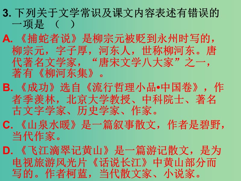 九年级语文上册 文学常识复习课件 苏教版.ppt_第3页