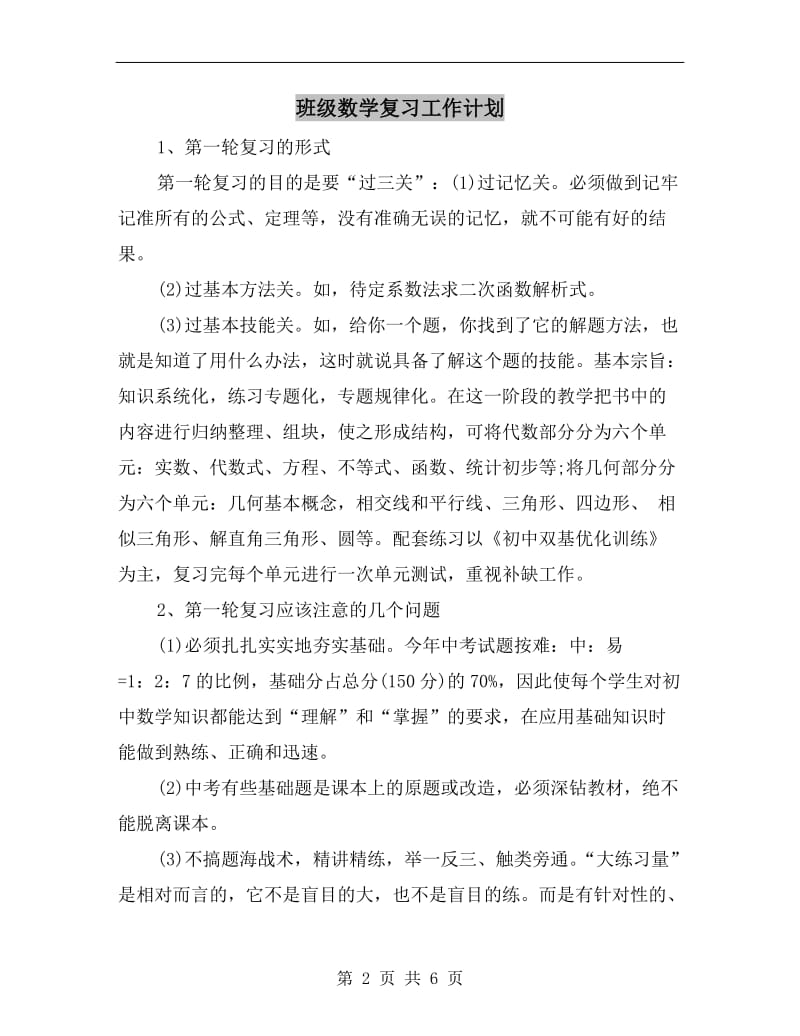 班级数学复习工作计划.doc_第2页