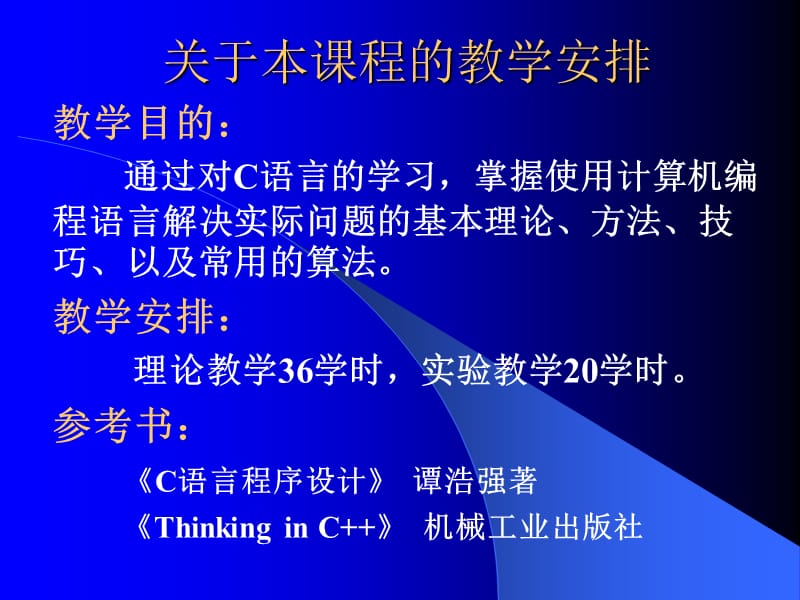 C语言程序设计经典教程cla.ppt_第2页