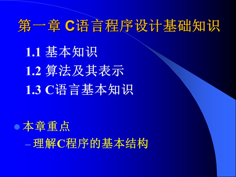 C语言程序设计经典教程cla.ppt_第3页