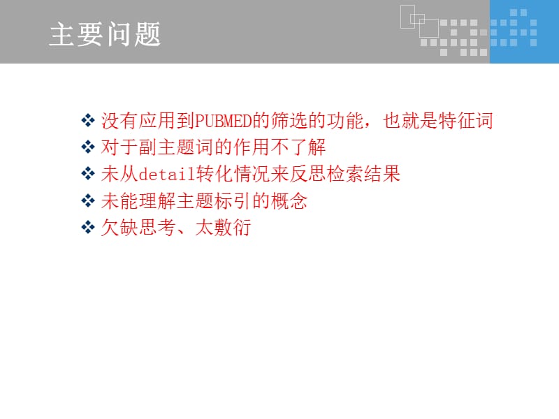 《PubMed检索基础》PPT课件.ppt_第2页