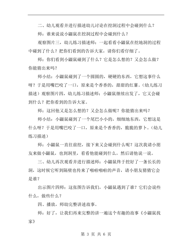 中班优秀语言公开课教案《小鼹鼠找家》.doc_第3页