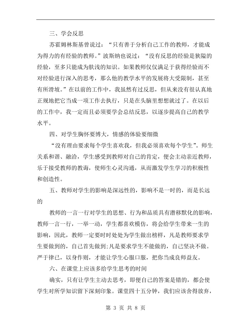 教师校本培训个人总结.doc_第3页