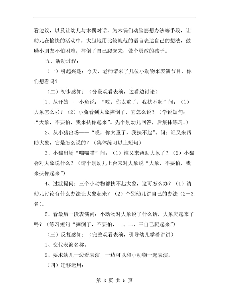 小班社会教育教案《跌倒自己爬起来》.doc_第3页