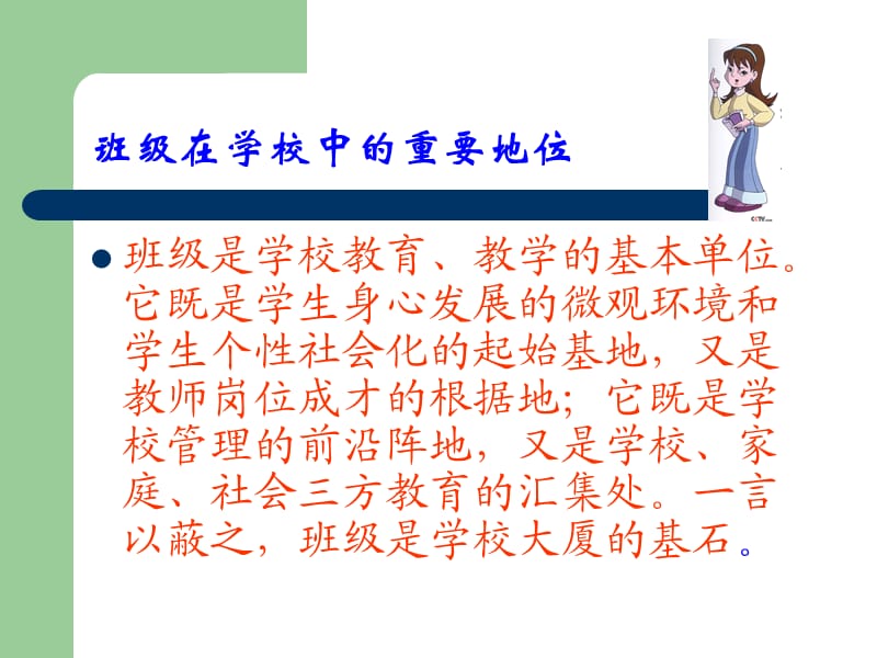 班级管理与班主任.ppt_第3页