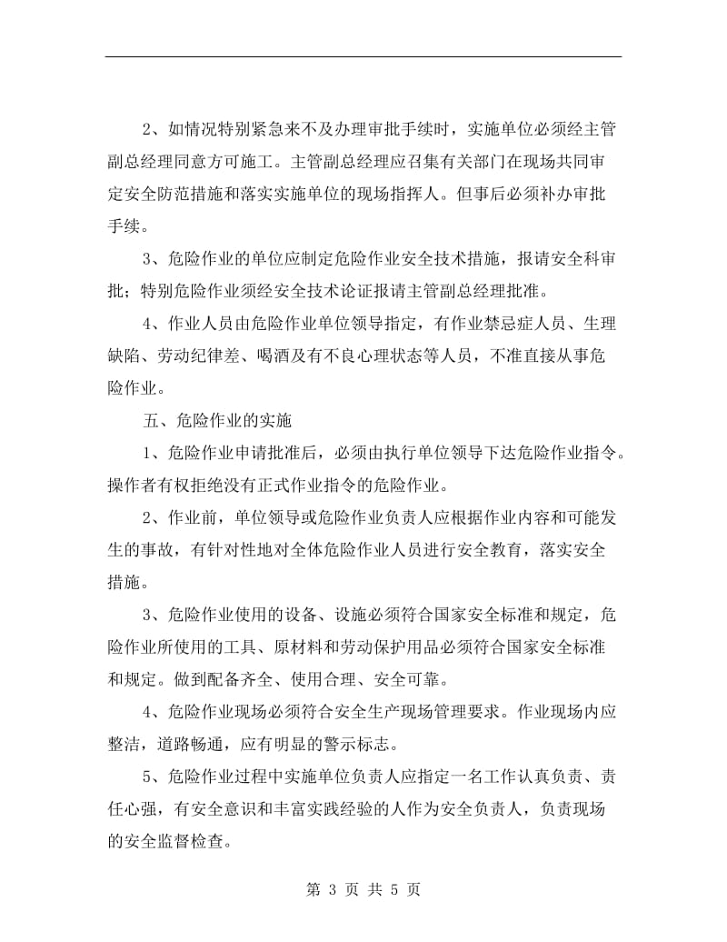 危险作业安全管理制度.doc_第3页