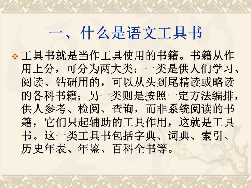 古汉语常用字字典.ppt_第2页