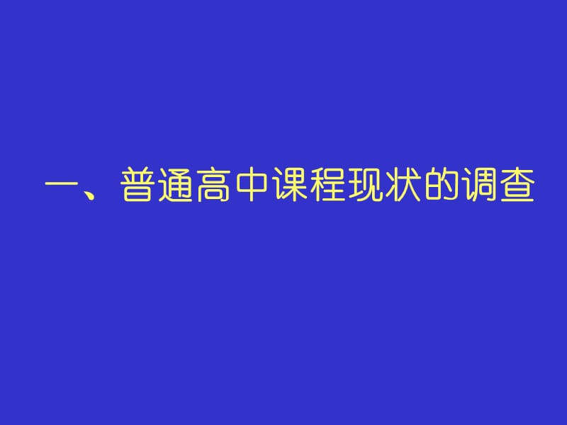 课标高中物理教材介绍.ppt_第2页