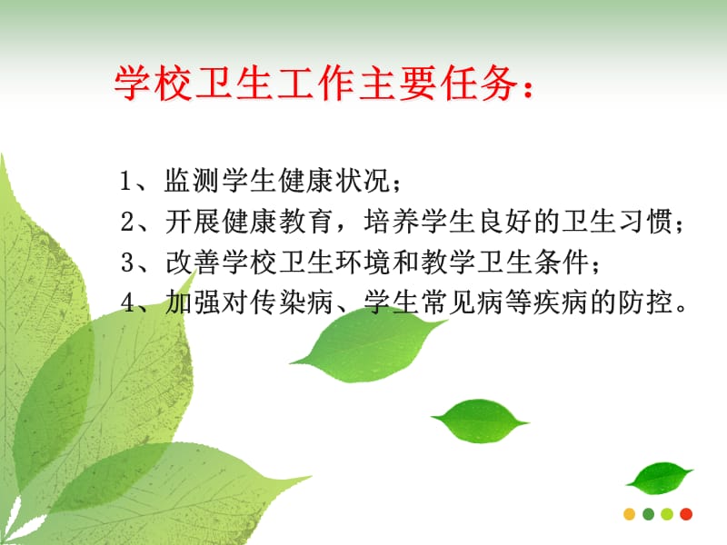 学校卫生法规标准解析.ppt_第2页