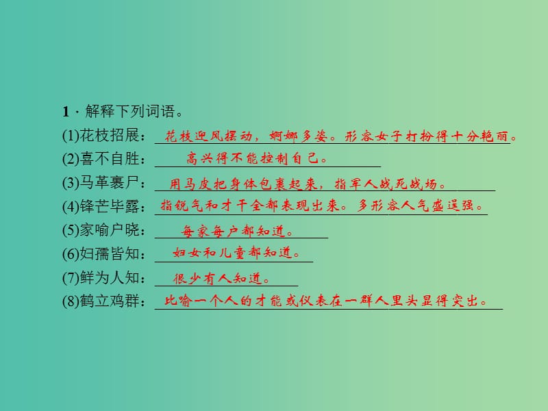 七年级语文下册 专题复习二 词语的理解与运用课件 语文版.ppt_第2页