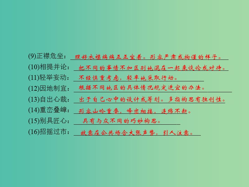 七年级语文下册 专题复习二 词语的理解与运用课件 语文版.ppt_第3页