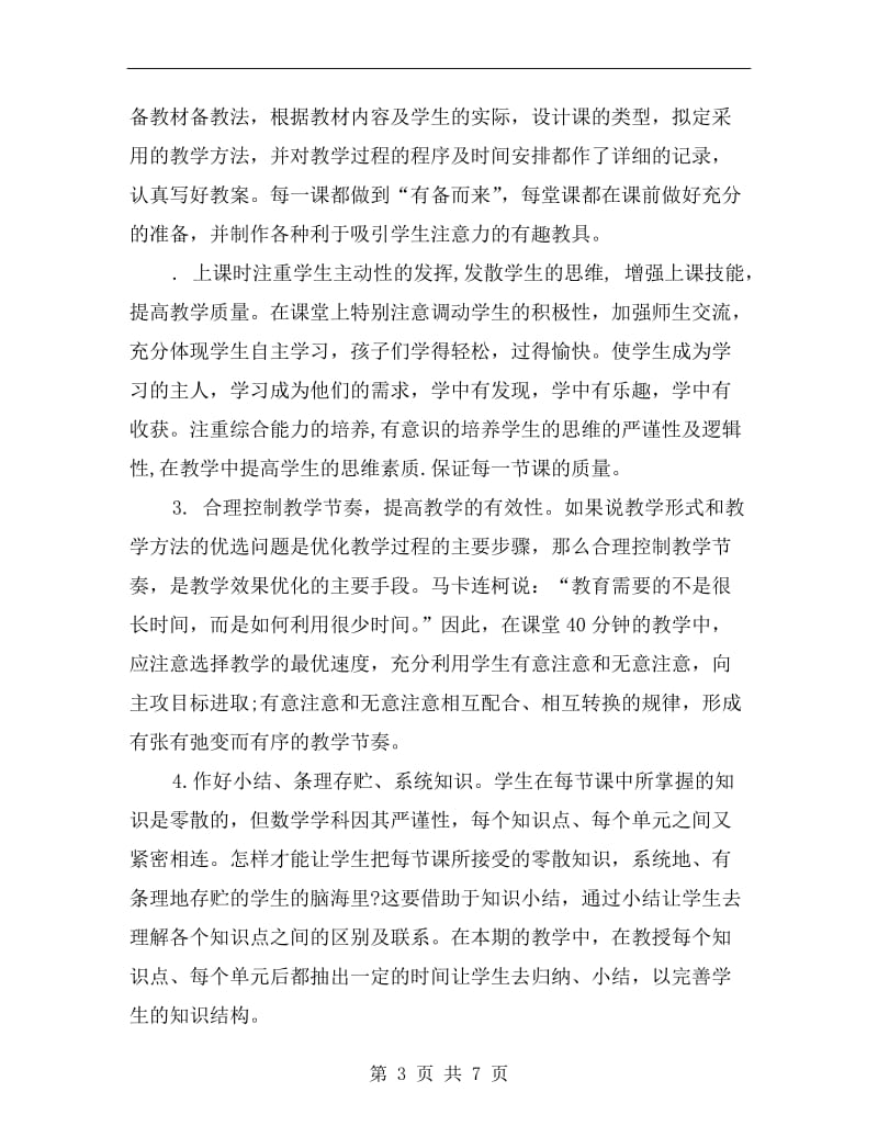 六年级教师下学期的工作总结.doc_第3页