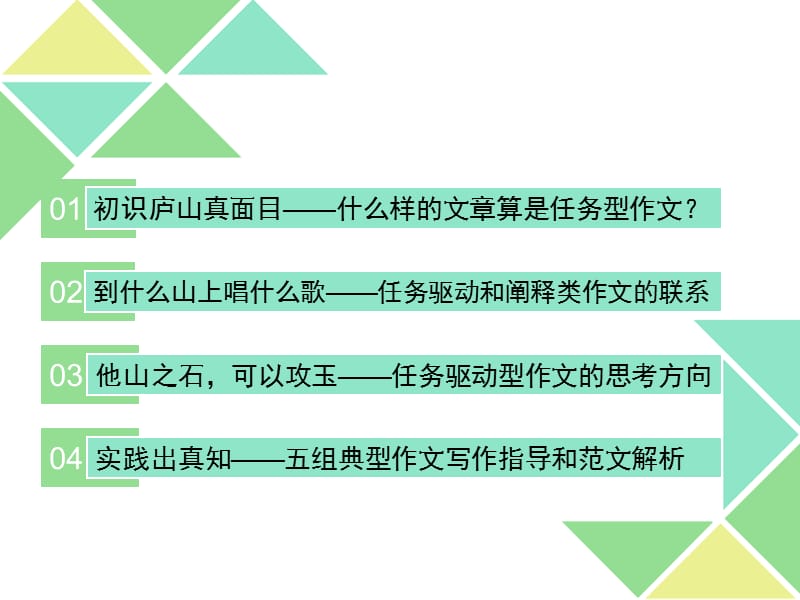 任务驱动型作文走向独立思考和逻辑分析.ppt_第2页