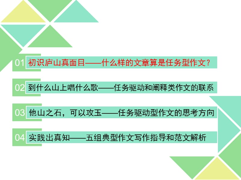 任务驱动型作文走向独立思考和逻辑分析.ppt_第3页